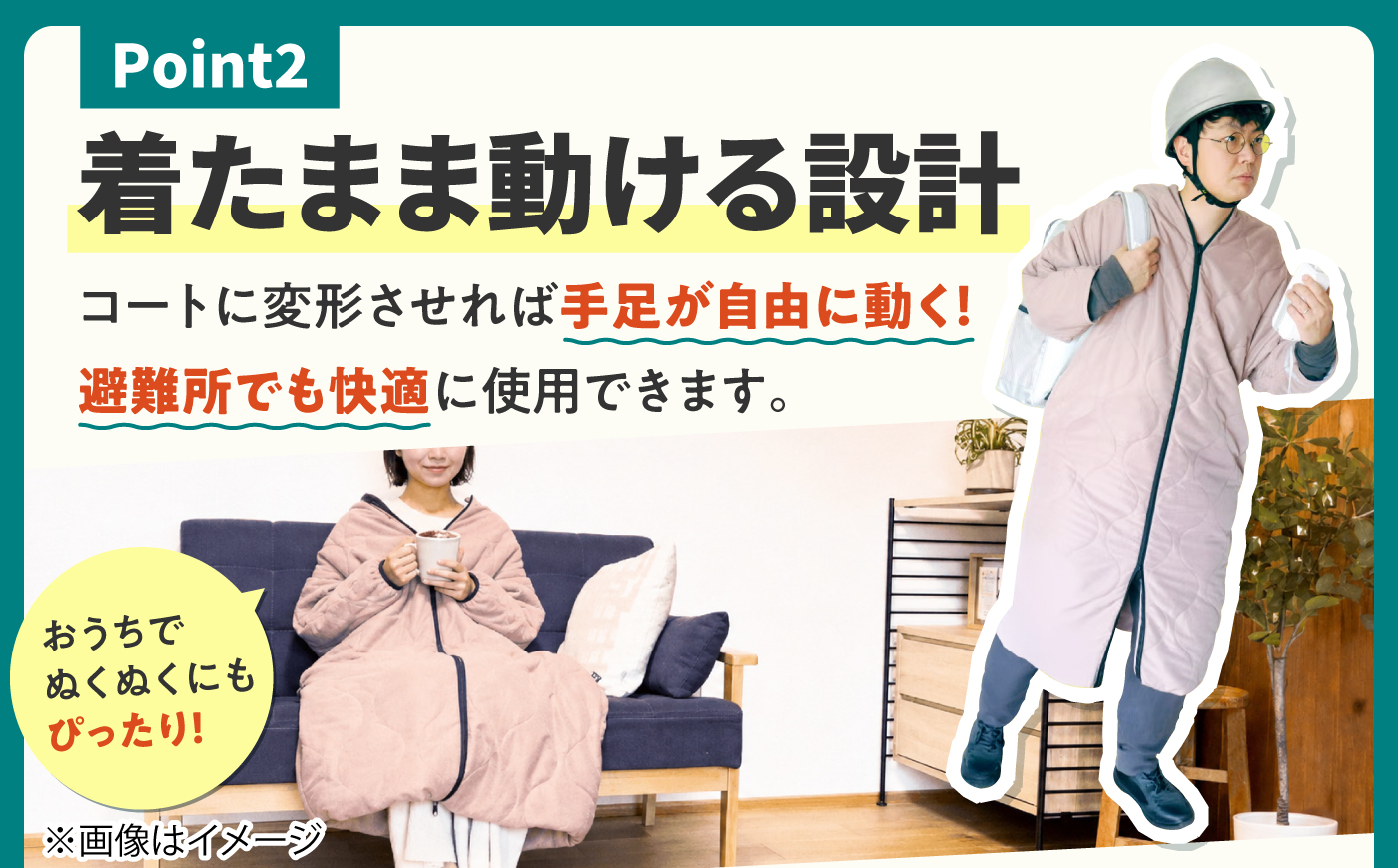 コート型・防災シュラフ BOO-SAI （モカ）着る毛布 寝袋 フランネル 洗える 防寒 キャンプ レジャー グランピング 避難所 防災備蓄用 創業100年の寝具工房イシケン 広島県福山市/イシケン株