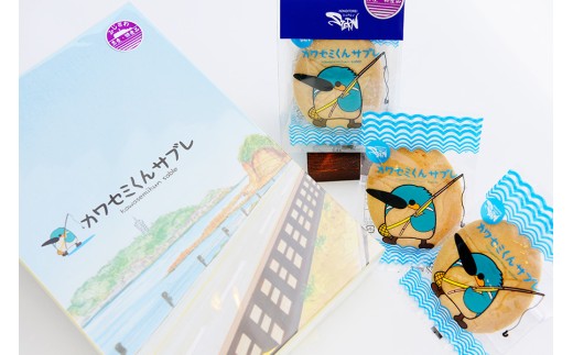 サブレ 20枚 クッキー カワセミくんサブレ くっきー 菓子 洋菓子 焼き菓子 お菓子 おかし スイーツ すいーつ おやつ 美味しい 手作り ドルチェ デザート ギフト 詰め合わせ セット プレゼント 贈り物 誕生日 10000円 ご褒美 お取り寄せ 人気 個包装 小分け 詰め合わせ かわいい 神奈川 湘南 藤沢