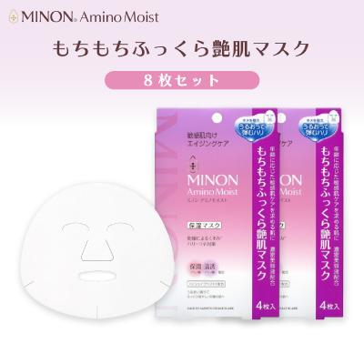 ふるさと納税 高崎市 ミノンアミノモイストエイジング艶肌マスク4枚入×2個(計8枚)セット