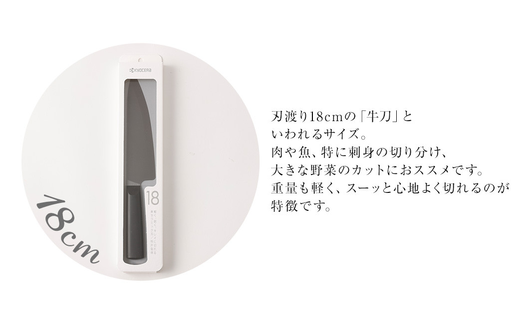 京セラ ココチカルシリーズ セラミックナイフ18cm 牛刀 黒 日本製 CSR-037