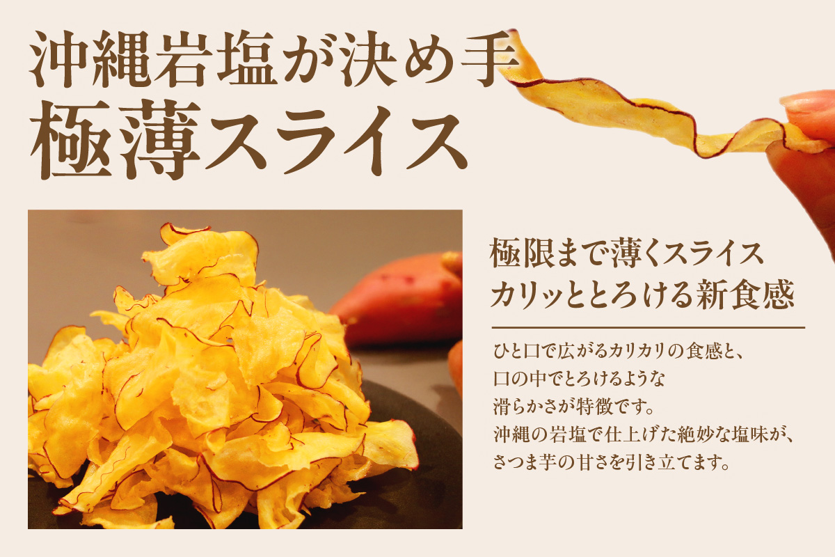 極薄さつま芋チップス２パックセット（1627）