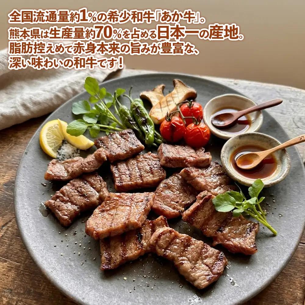 熊本和牛 あか牛 焼肉食べ比べ 500g (ロース250g + カルビ250g)