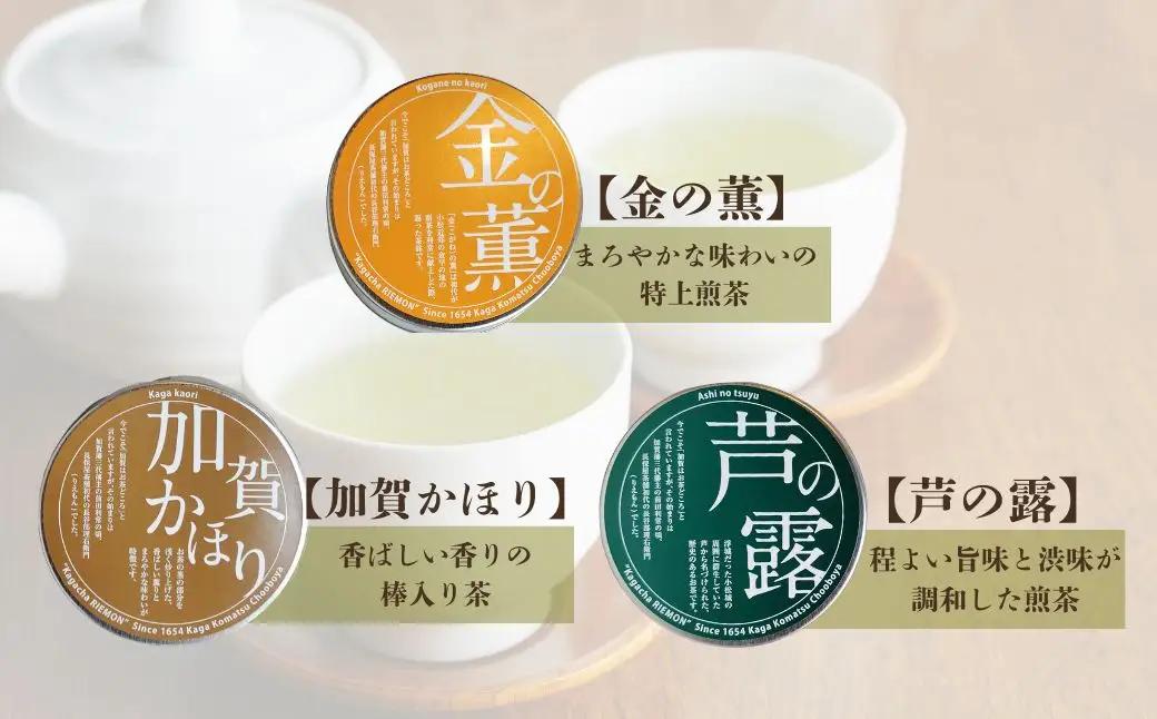 煎茶 ほうじ茶 加賀茶 ティーパック 金の薫 芦の露 加賀かほり ３缶セット | 石川県 小松市 【長保屋茶舗】