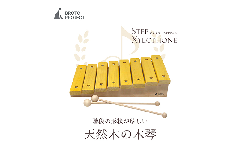 
                  ステップ・シロフォン　木琴おもちゃ　階段状木琴おもちゃ　楽器おもちゃ　STEP XYLOPHONE　もっきん　木琴[№5360-0047]
                