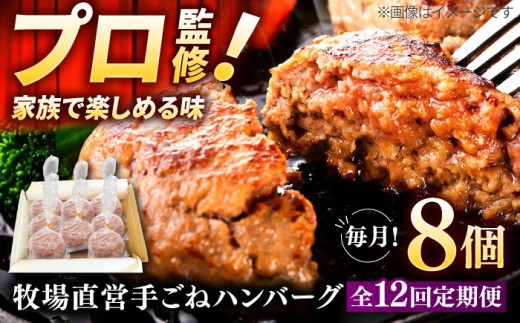 【12回定期便】牧場直営店の手作りハンバーグ（140g×8個）【川崎畜産】佐賀県産 ハンバーグ 牛肉 冷凍 はんばーぐ 牛肉 お惣菜 おかず 和牛 国産 ハンバーグ 九州 佐賀県 白石町  白石 [IAX013]