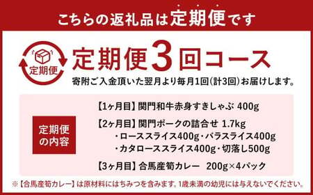 【3ヶ月定期便】 北九州 三種の定期便A