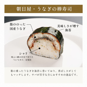【京都 朝日屋】鯖 / うなぎ棒寿司食べ比べ 約800g(2-3人前) 各6貫 鯖寿司