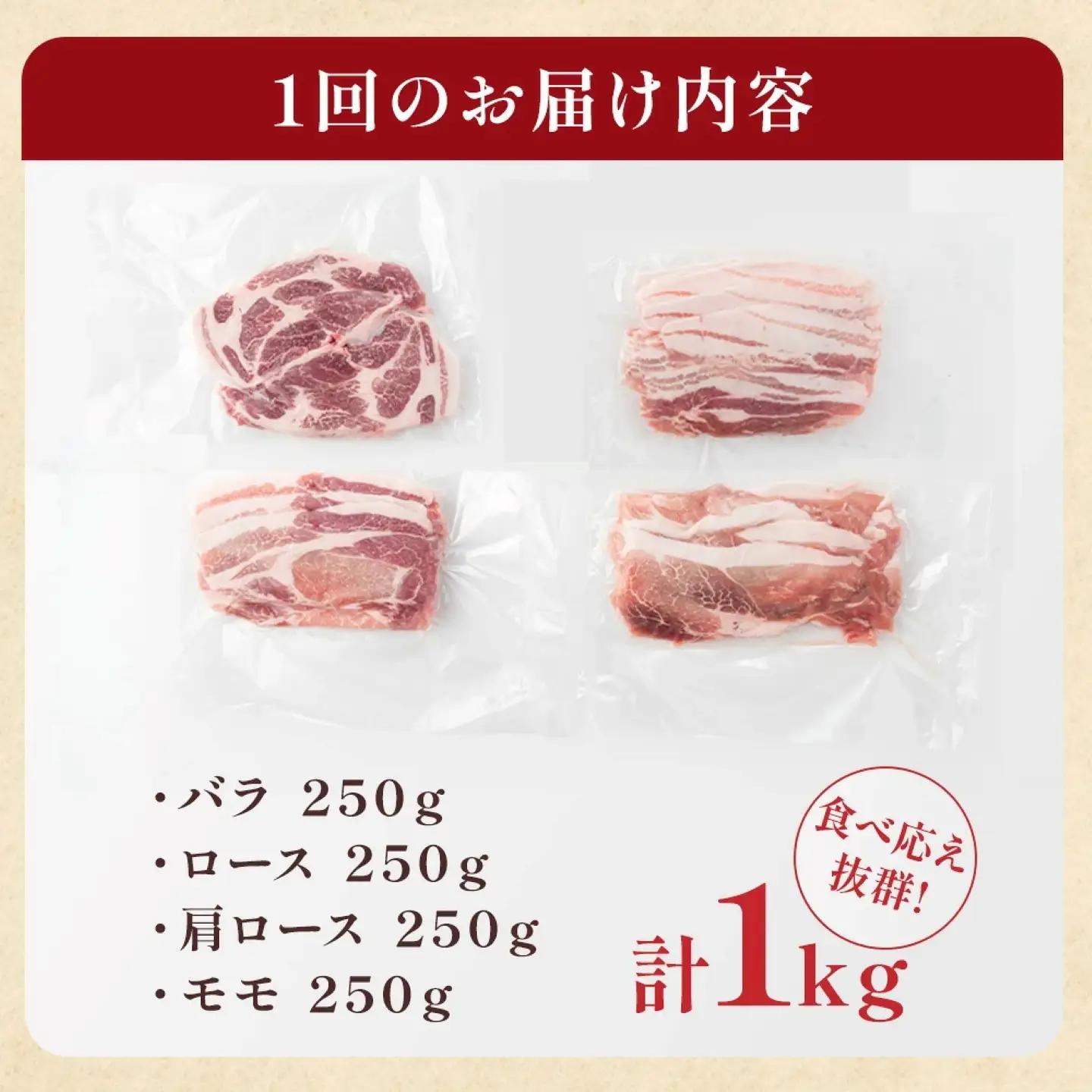 四元豚 4種の焼き肉セット 1kg GIFTON バラ モモ ロース 肩ロース 焼き肉 豚 豚肉 岩手県 北上市 ごえん株式会社 D0532 レビューキャンペーン