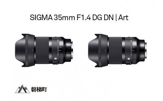 
										
										SIGMA 35mm F1.4 DG DN | Art 【Lマウント】
									