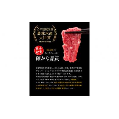 ふるさと納税 氷川町 純国産馬肉8種セット 計2200g |  | 02