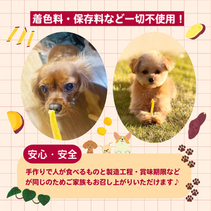 犬用 干し芋 200g 干し芋 国産