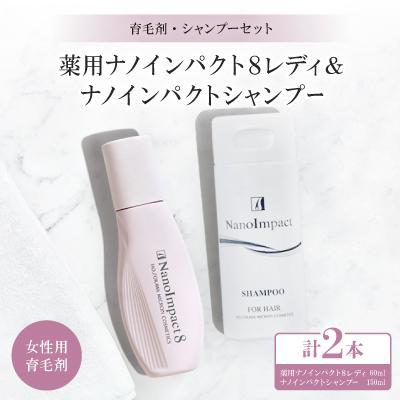 ふるさと納税 枚方市 【育毛集中2点セット】薬用シャンプー・育毛剤のセット(女性用)