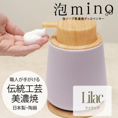 ふるさと納税 名古屋市 泡ソープ美濃焼ディスペンサー <ライラック>木製コースター付き