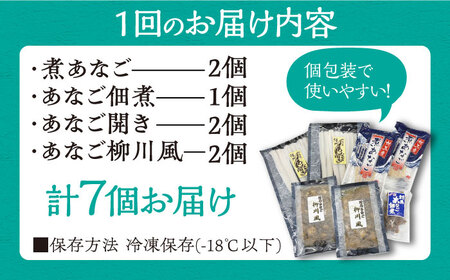 【全12回定期便】対馬産 あなご 贅沢 セット [WAC023] 煮あなご 佃煮 アナゴ
