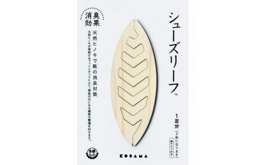 
シューズリーフ
