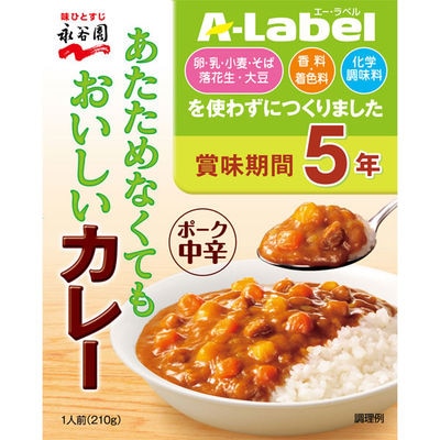 【最短翌日発送】永谷園 Aラベル あたためなくてもおいしいカレー中辛【5年保存】 1セット(10個)【1187220】