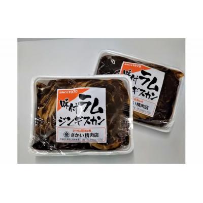 ふるさと納税 広尾町 味付ラムジンギスカン赤　肉500g×タレ200g　700g　2パック(W0017) |  | 01