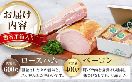 【ふるなびWEEK対象】ロースハム・ベーコンセット 1kg ハム ハム ハム ハム ハム