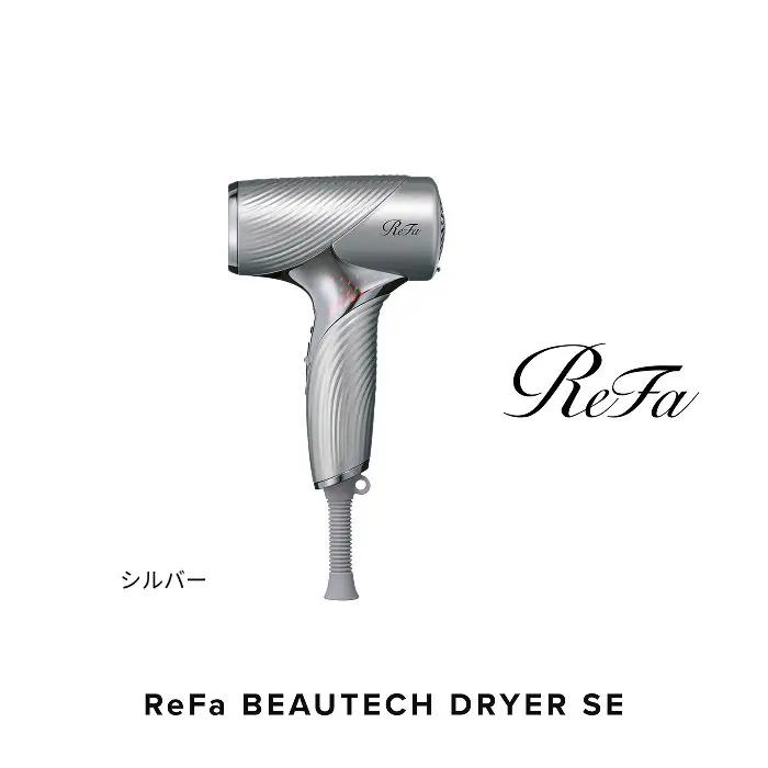 【シルバー】リファビューテック ドライヤー SE