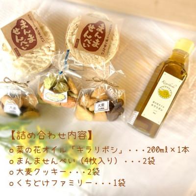 ふるさと納税 三川町 からだにやさしい「糸蔵楽商品詰め合わせ」 |  | 01
