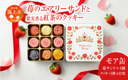プリンセス ローズ 苺のエアリーサンド モア缶 焼き菓子 【パティスリー・パルテール】