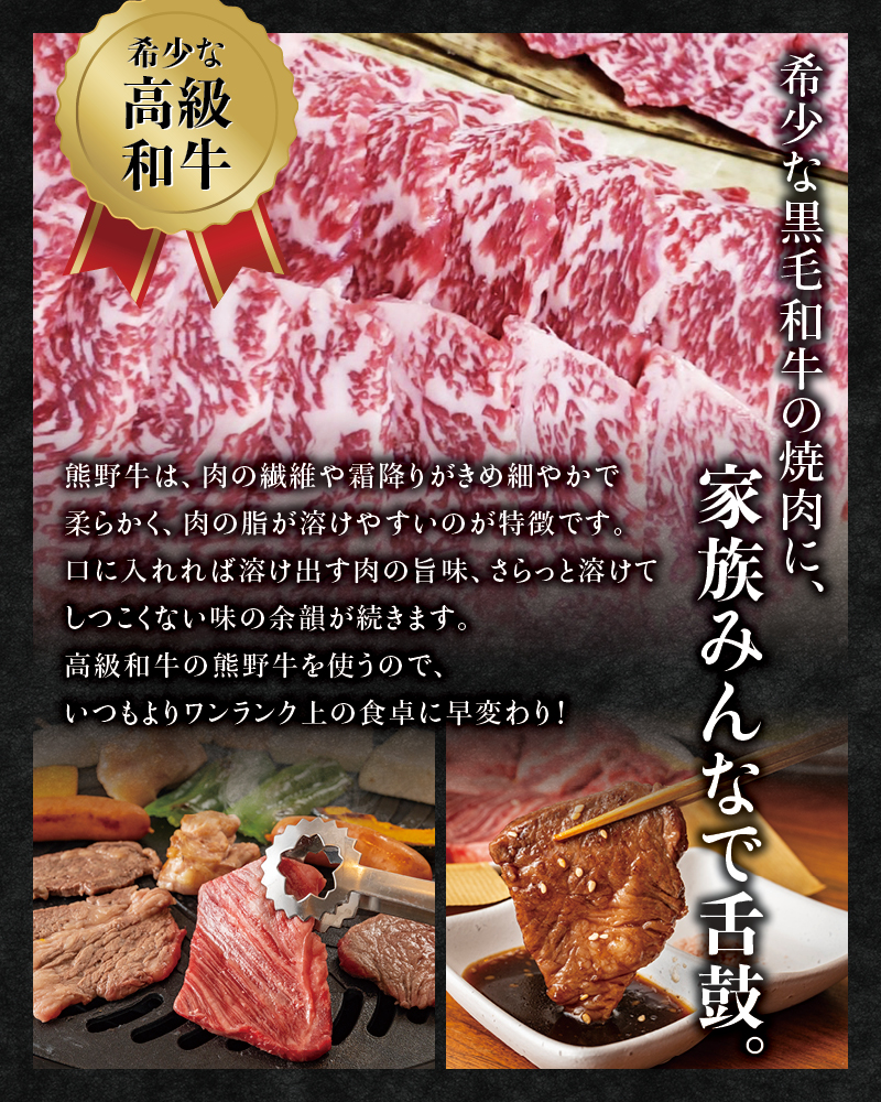 希少和牛 熊野牛 焼肉セット（1kg）（ロース300g バラ焼肉400g モモ焼肉300g） ＜冷蔵＞ 焼肉 牛肉【sim114A】