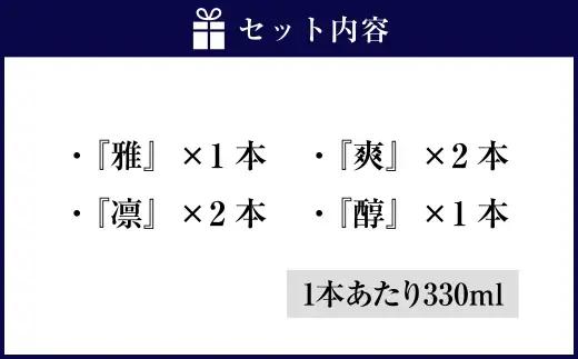 お米100％新時代クラフトビール 「 ORYVIA （ オリビア ） 」 「 雅 」、「 爽 」、「 凛 」、「 醇 」 4香味 6本セット お酒 酒 アルコール ビール クラフトビール クラフト 地