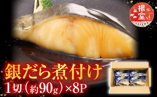 
            A-09023 銀だら煮付け
          