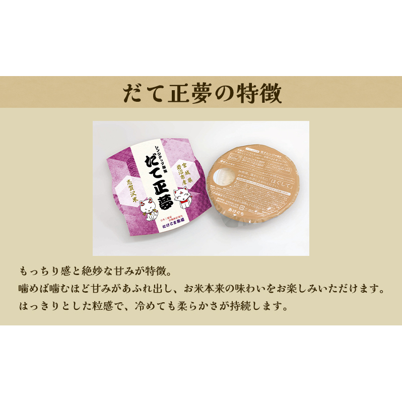 【令和7年産】レトルト だて正夢 志賀沢米レンジアップごはん20個セット 常温 常温保存 レトルト食品 パックご飯 パックごはん ごはん ご飯 宮城 岩沼_イメージ3
