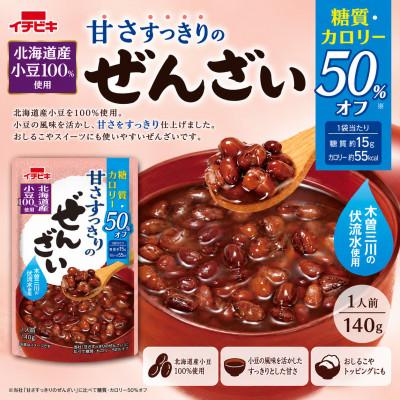 ふるさと納税 東海市 イチビキ　甘さすっきりの糖質カロリー50%オフぜんざい　140g×10個　簡単レトルト　長期保存 |  | 01