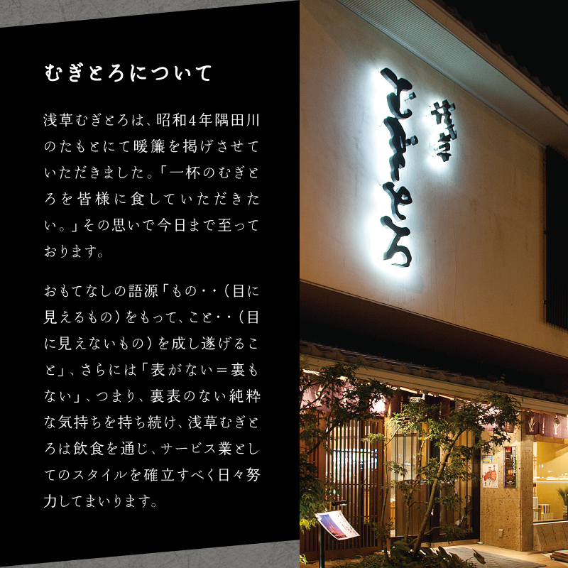 【浅草むぎとろ本店】とろろ懐石料理店の特別懐石 ペアお食事券〈禄(ろく)〉