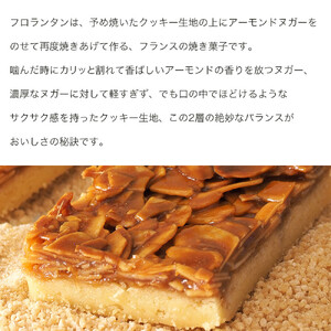 フロランタン 10枚 焼菓子 フロランタン フロランタン フロランタン