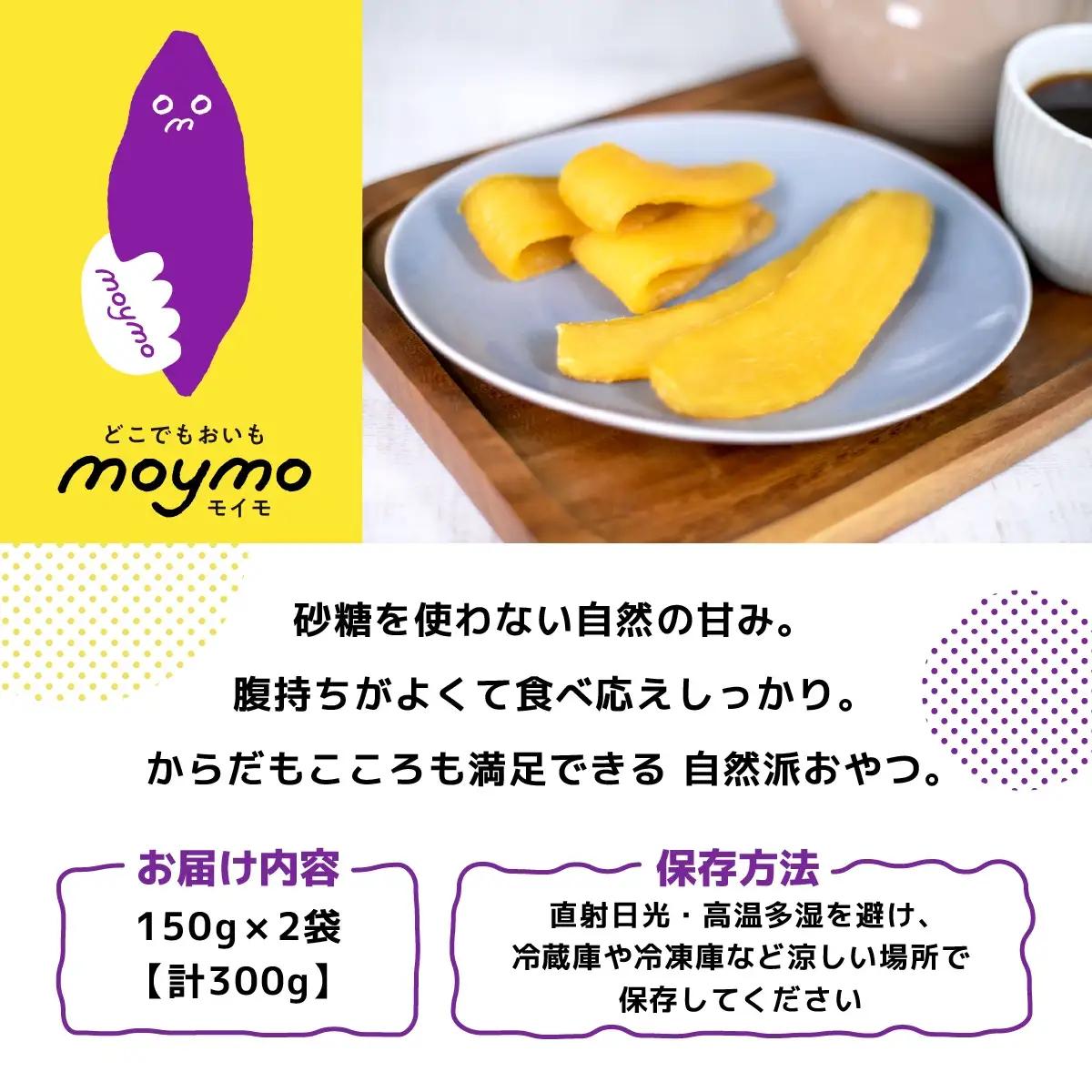 【紅はるか/お試し用】茨城県産干しいも150g×2袋　(簡単開閉できるチャック付)_果物・フルーツ 干し芋 ドライフルーツ ほしいも ホシイモ_【1366915】