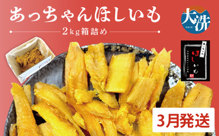 訳あり 干しいも 2kg 干し芋 茨城 _CL009-3