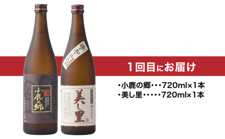 2439  【 全4回 定期便 】【 地元酒屋さんおススメ 】720ml ・ 飲み比べ KN031-T04 本格焼酎 芋焼酎 芋 いも 焼酎 お酒 常温 あさくら ふるさと納税 鹿児島 鹿屋市 おすす