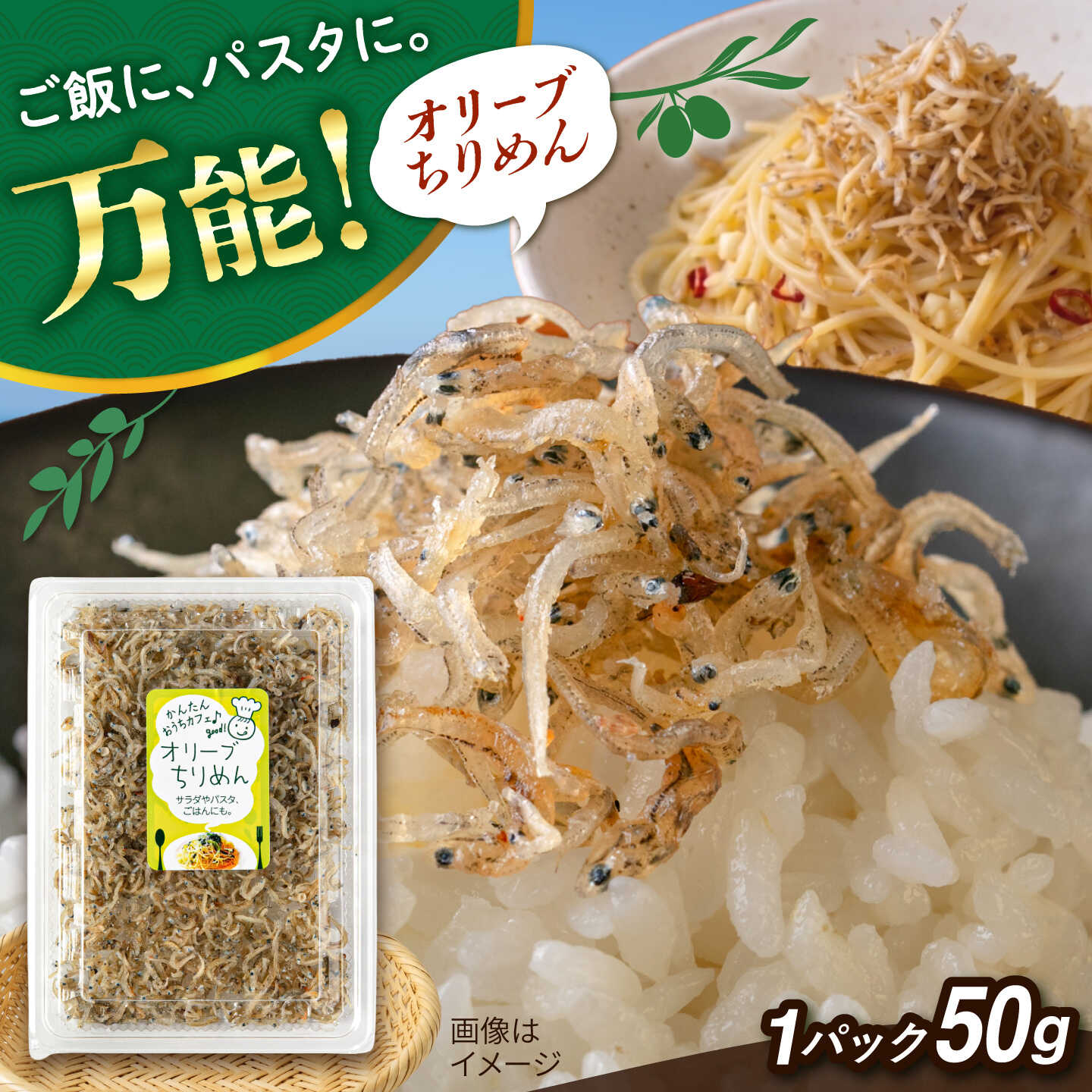 【ふるさと納税】オリーブちりめん 糸島市 / 有限会社 糸島海産 / ご飯のお供 / ちりめん[AMR015]4千円4000円