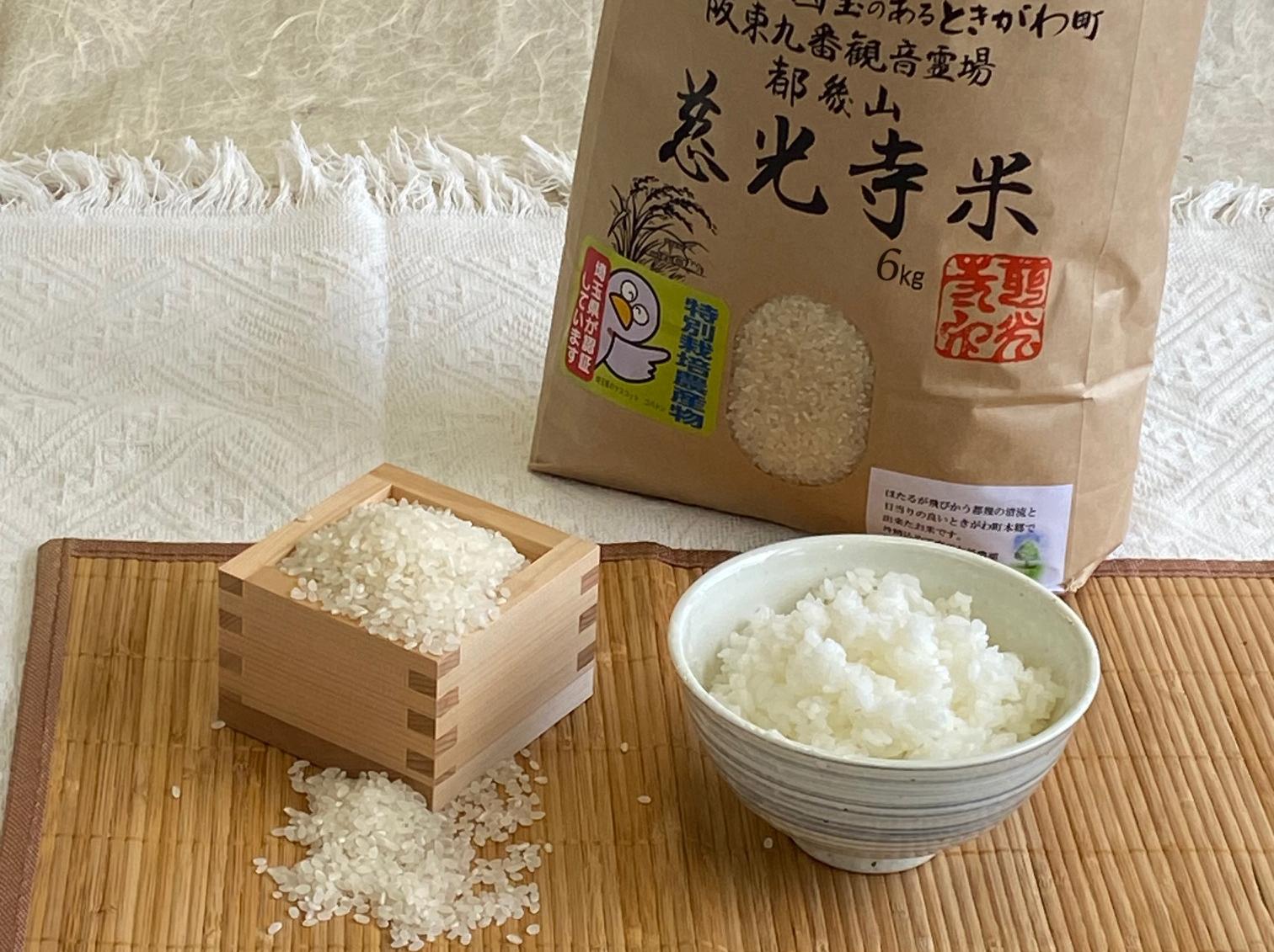
慈光寺米(コシヒカリ)特別栽培米６kg A002
