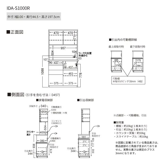 食器棚 カップボード 組立設置 IDA-S1000R [No.759]