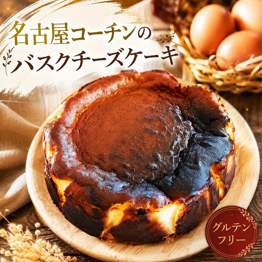 名古屋コーチンのバスクチーズケーキ　ホールケーキ│スイーツ デザート│マルディグラ