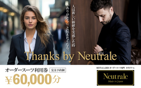 オーダースーツ 仕立券 60,000円分 オーダースーツ