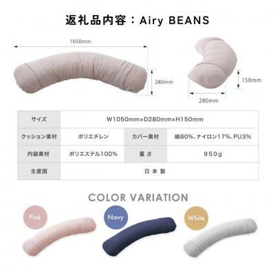 ふるさと納税 玖珠町 Airy BEANS[WHITE] |  | 02