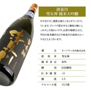 SD0286　清泉川 純米大吟醸 雪女神　1800ml×1本