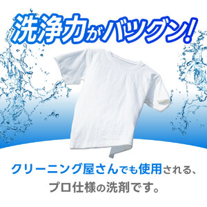 洗濯用洗剤「せんたくレスキュー」詰替え3個セット クリーニング屋さんでも使われています J-101