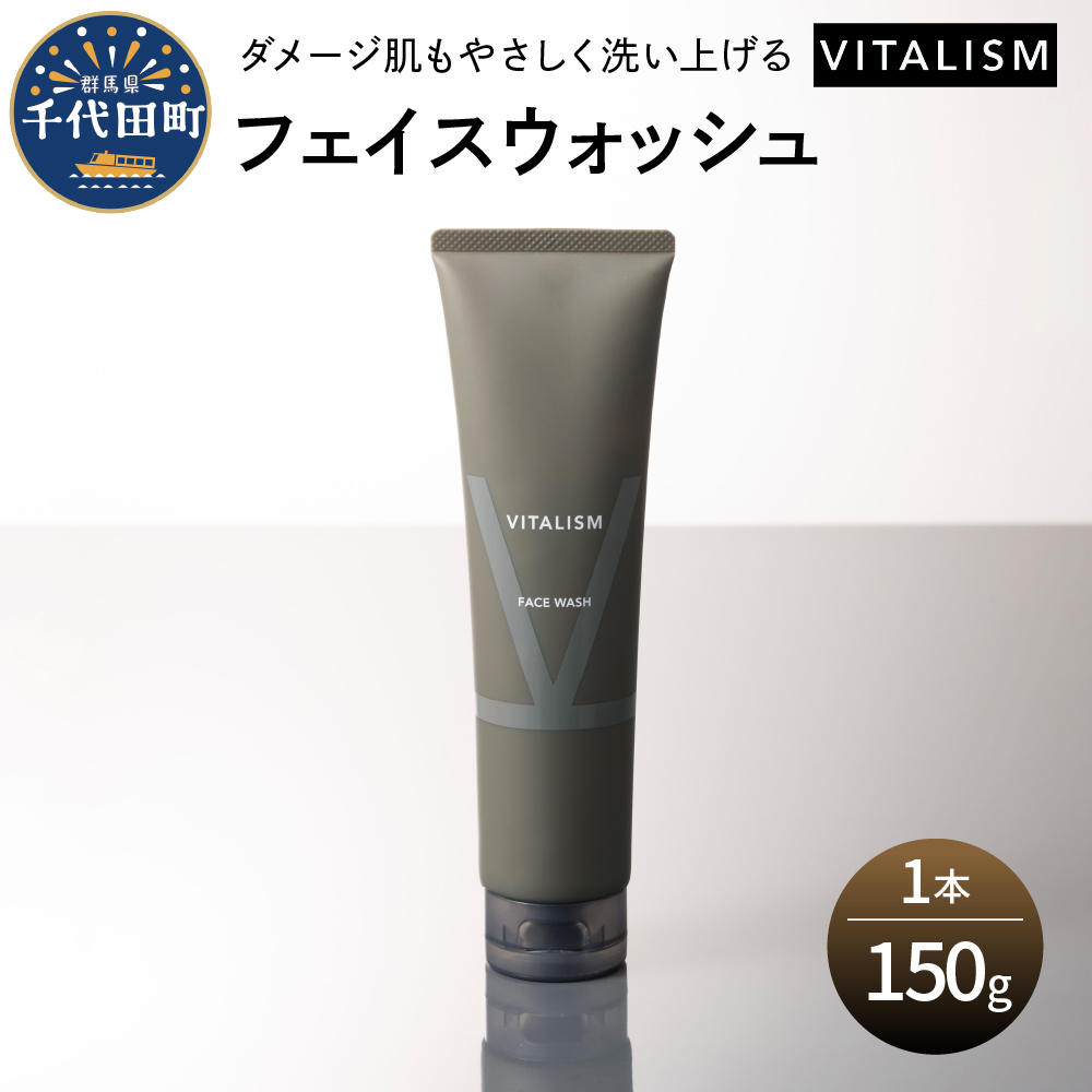 VITALISM バイタリズム 東京・表参道生まれフェイスウォッシュ 150g×1本 ch041-004