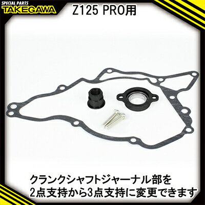 【ふるさと納税】クランクシャフトサポートアダプター　SP武川バイクカスタムパーツ　(01-10-0137)【1383451】