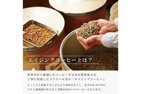 コーヒー コーヒー粉 オリジナルブレンド(粉) 深煎り〈Dark Roast〉｜定期便3ヶ月｜監修：コクテール堂｜エイジングコーヒー 毎月200g [my cafe room 山梨県 韮崎市 2074