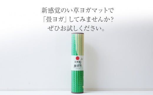 畳ヨガJAPAN　SAKURA富士（60×180）　AA046