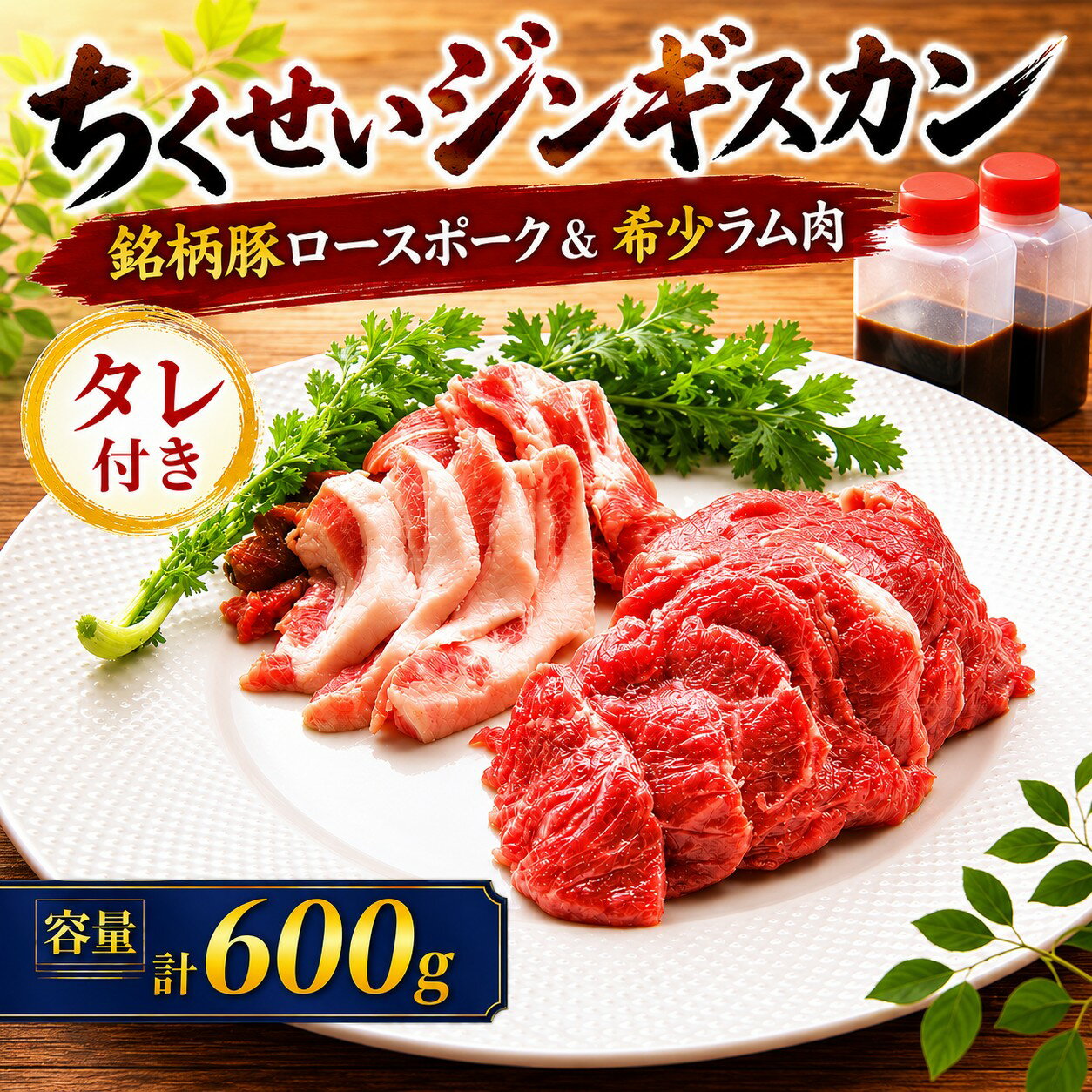 【ふるさと納税】 豚肉 ローズポーク ラム肉 セット タレ付き 計600g 希少 すりおろし 梨 果汁 豚肉 豚 ぶたにく 肉 ポーク 銘柄豚 ローズポーク ラム ちくせい 数量限定 なし 茨城 筑西 関東 BBQ 焼肉 こだわり