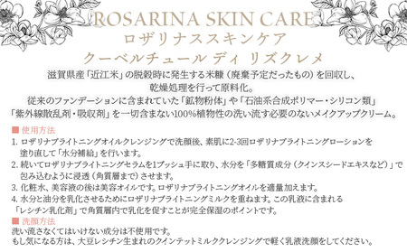 高保湿 エイジングケア＜ロザリナスキンケアセットA＞翌月末迄に順次出荷【肌に優しい サスティナブル 敏感肌 保湿 スキンケア メイクアップクリーム 洗顔不要 ORGANIC MOTHER HOUSE 