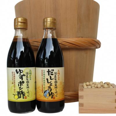 ふるさと納税 多可町 国産有機醤油を使ったゆずポン酢、だし醤油詰め合わせ　701